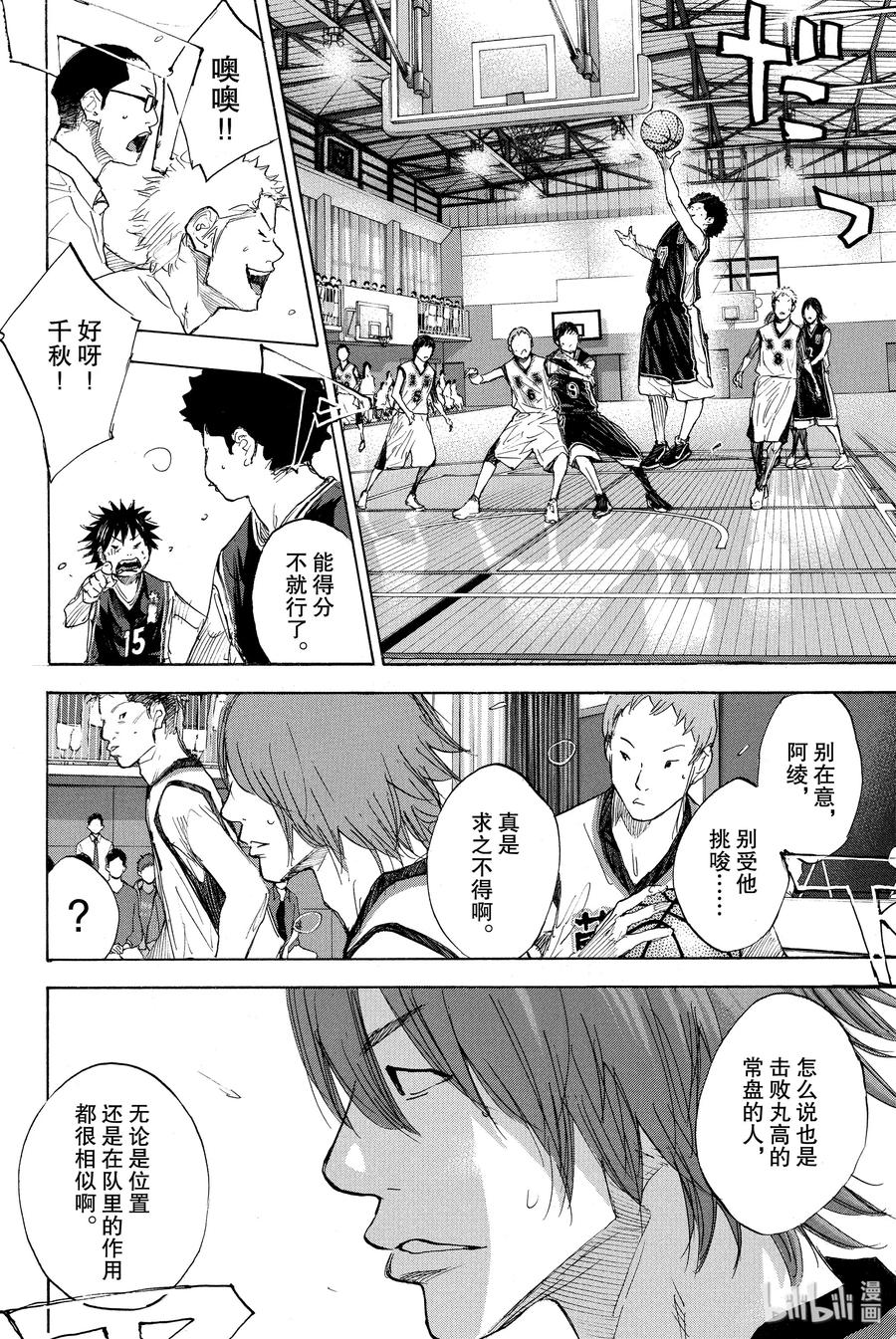 篮球少年王 267 RED ALERT 第24页