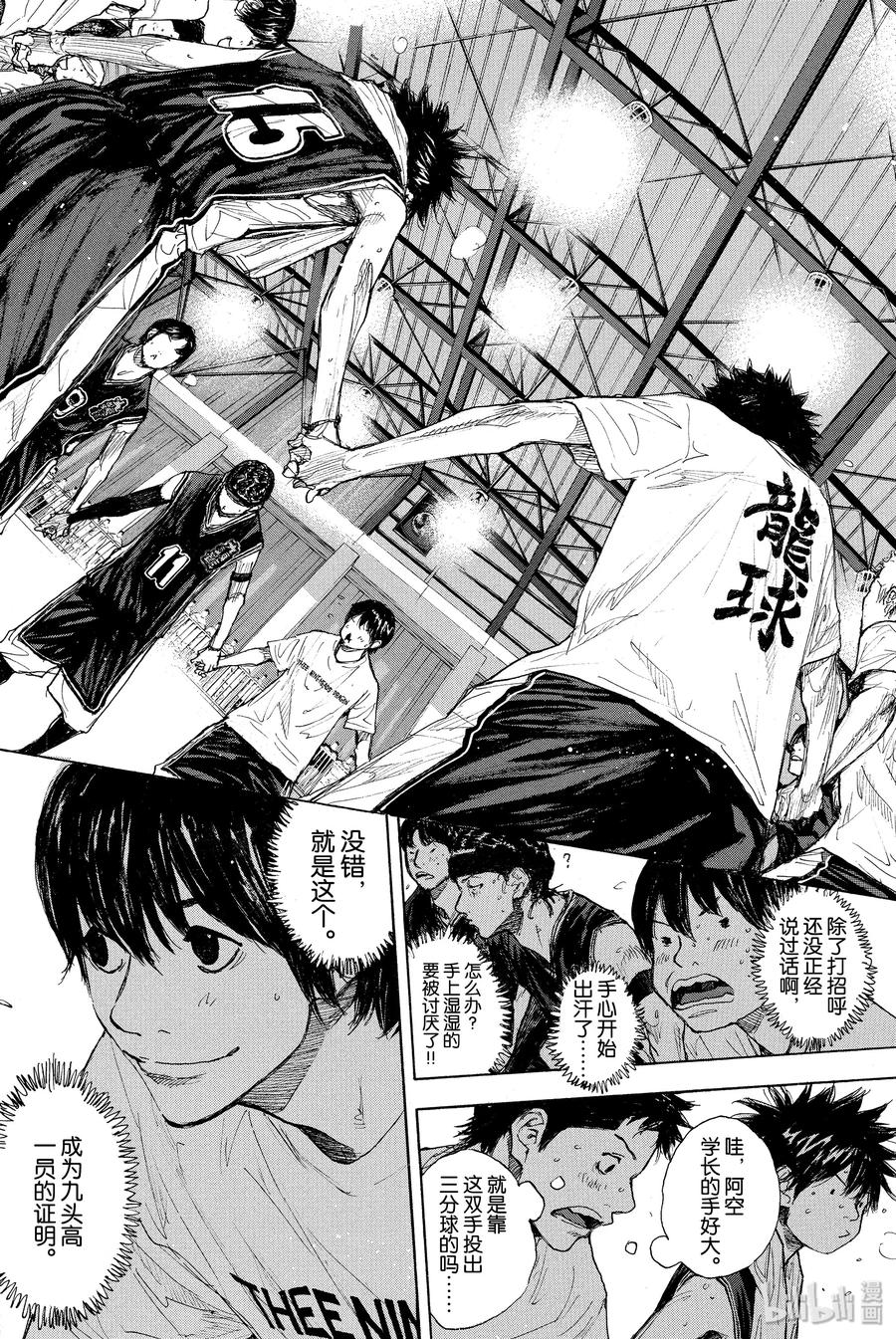 篮球少年王 267 RED ALERT 第66页