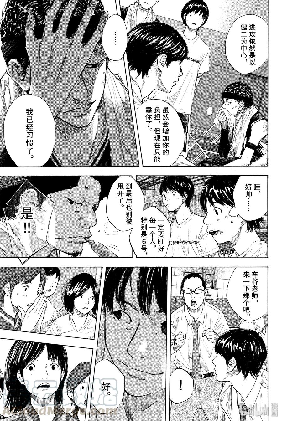 篮球少年王 267 RED ALERT 第65页