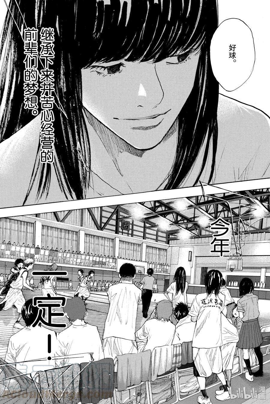 篮球少年王 268 PRIMAL 第16页