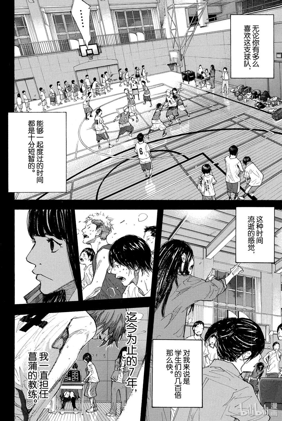 篮球少年王 268 PRIMAL 第14页