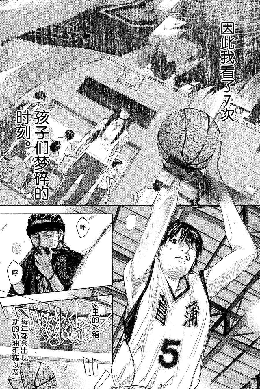 篮球少年王 268 PRIMAL 第15页