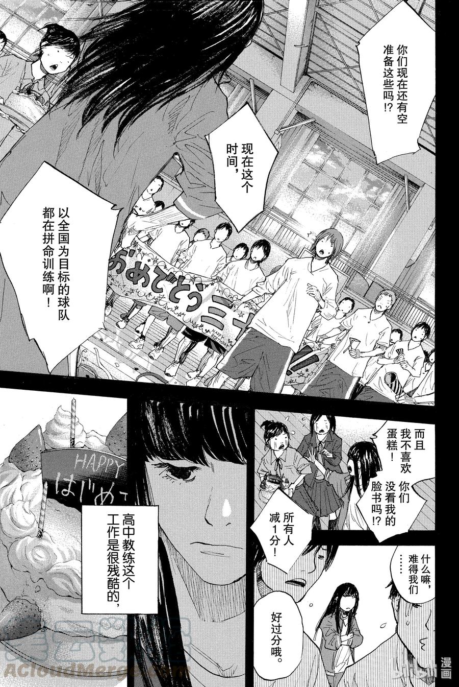 篮球少年王 268 PRIMAL 第13页