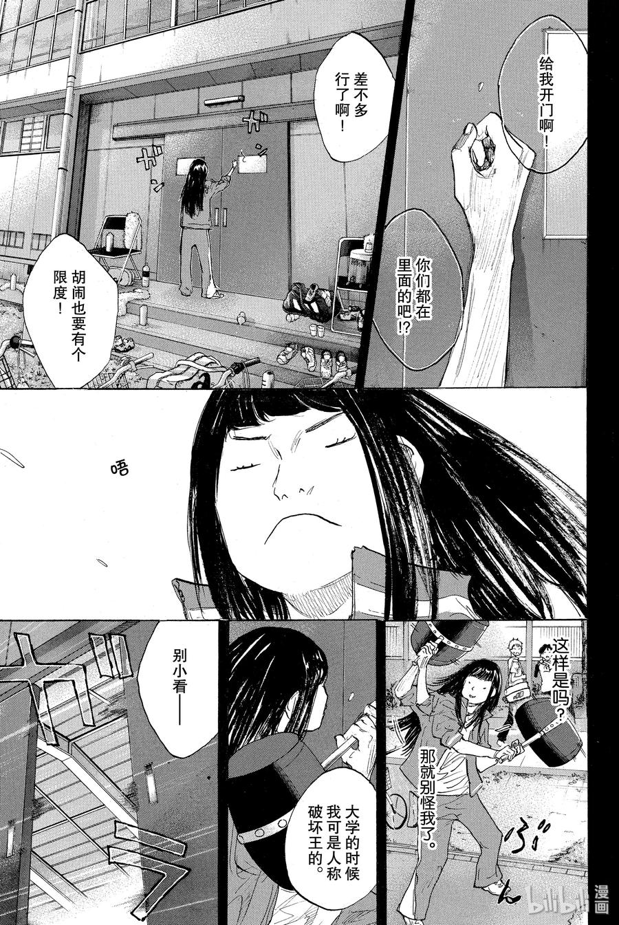 篮球少年王 268 PRIMAL 第11页