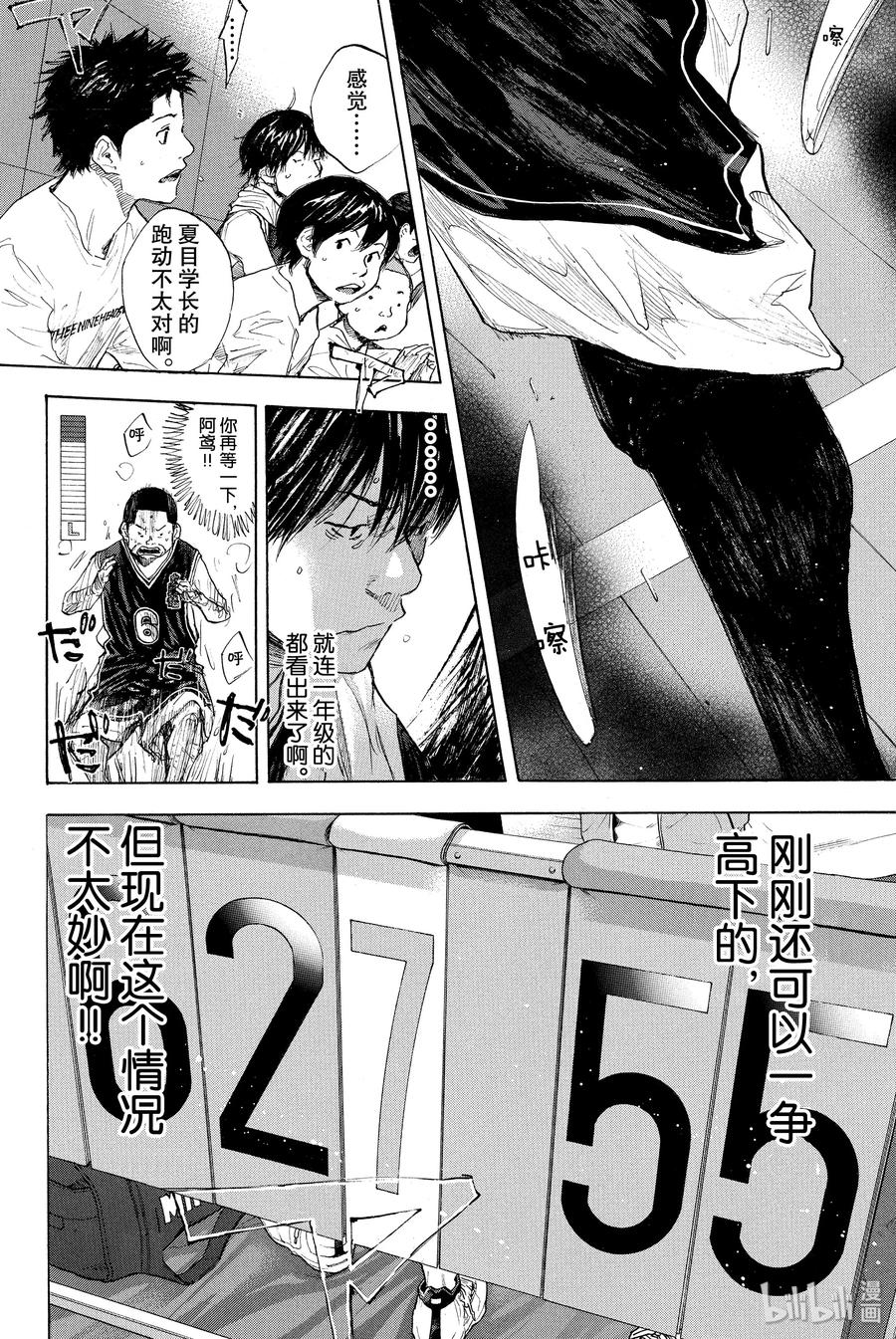 篮球少年王 268 PRIMAL 第6页