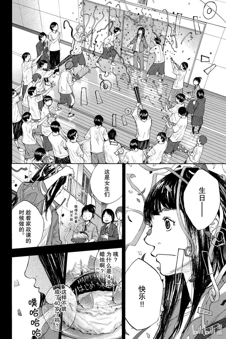 篮球少年王 268 PRIMAL 第12页