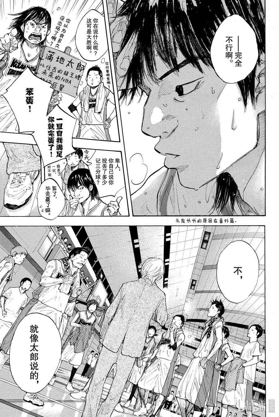 篮球少年王 269 AIR 第7页
