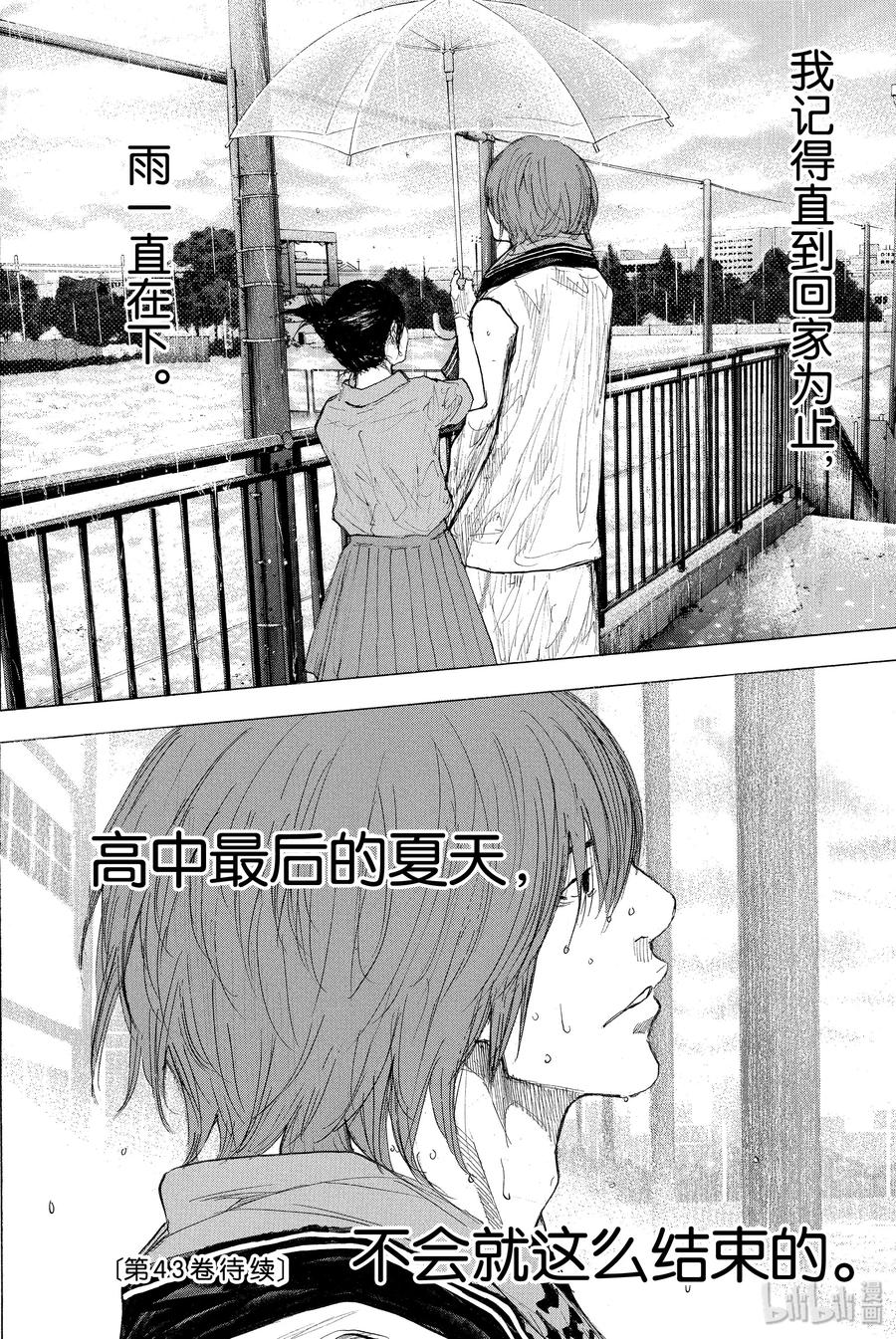 篮球少年王 269 AIR 第48页