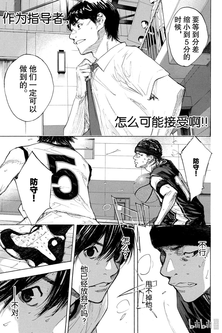 篮球少年王 269 AIR 第23页