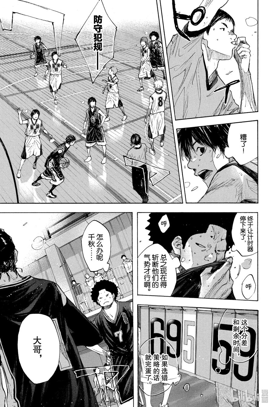 篮球少年王 269 AIR 第15页