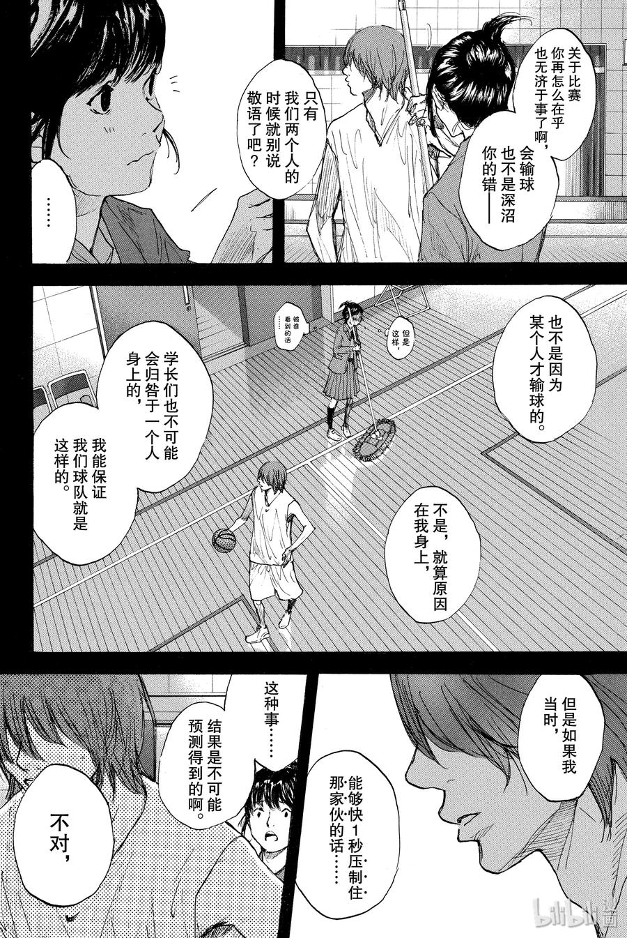 篮球少年王 269 AIR 第42页
