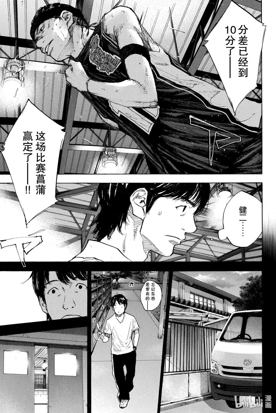 篮球少年王 269 AIR 第11页