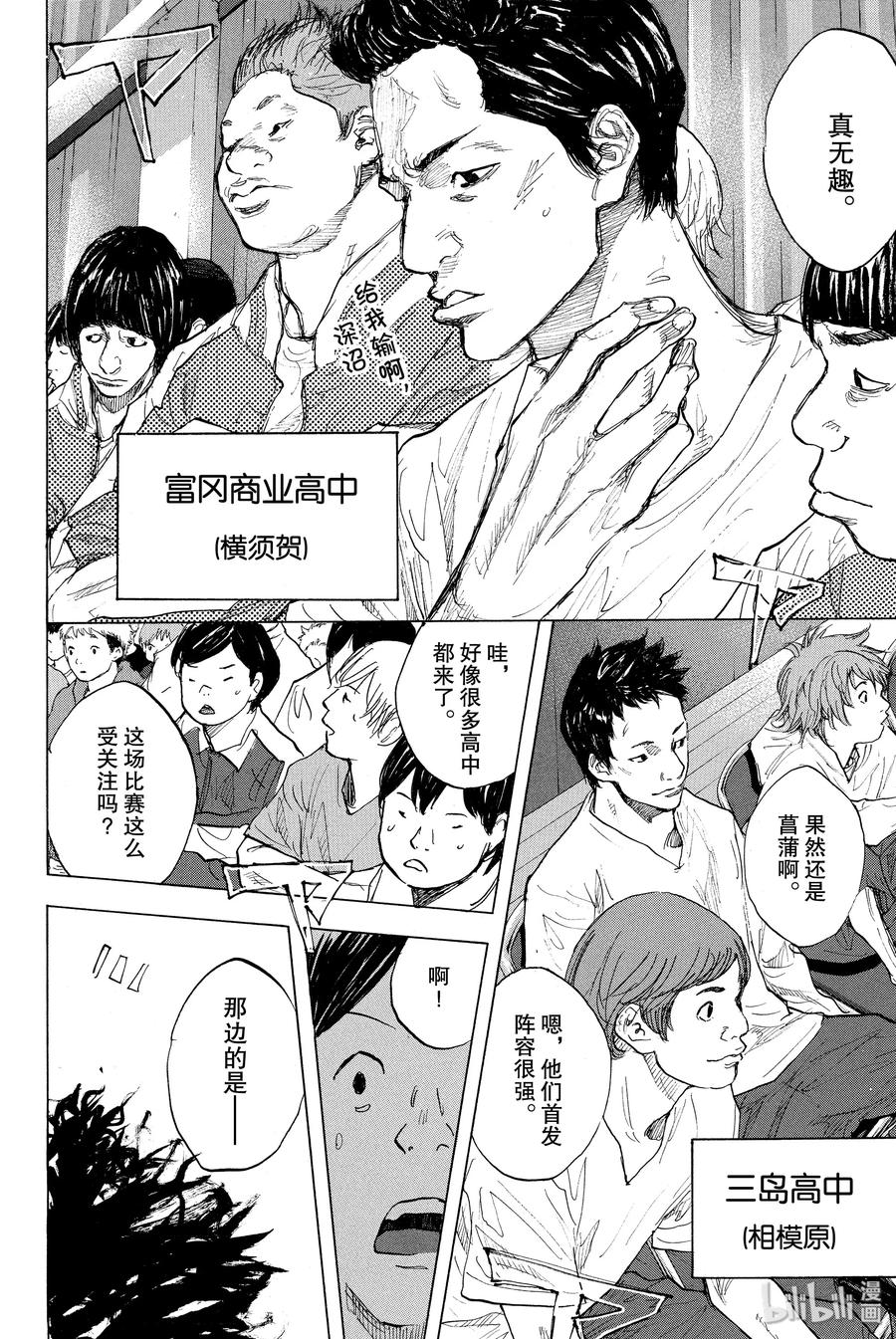 篮球少年王 269 AIR 第4页