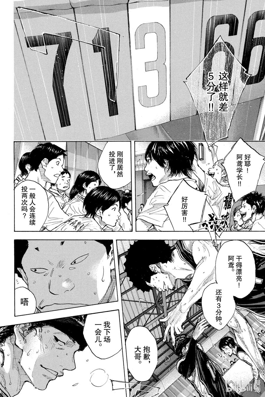 篮球少年王 269 AIR 第34页