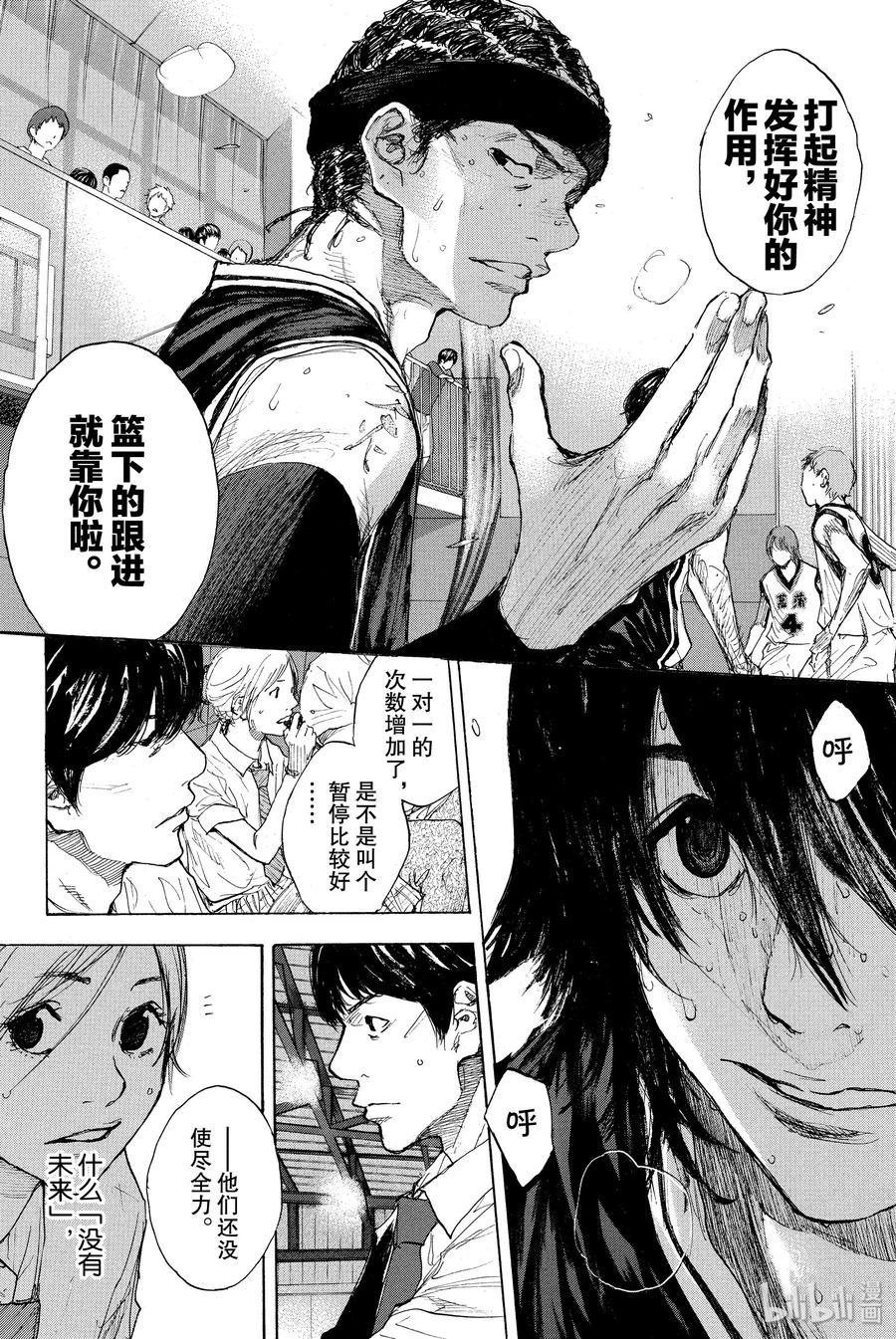 篮球少年王 269 AIR 第22页