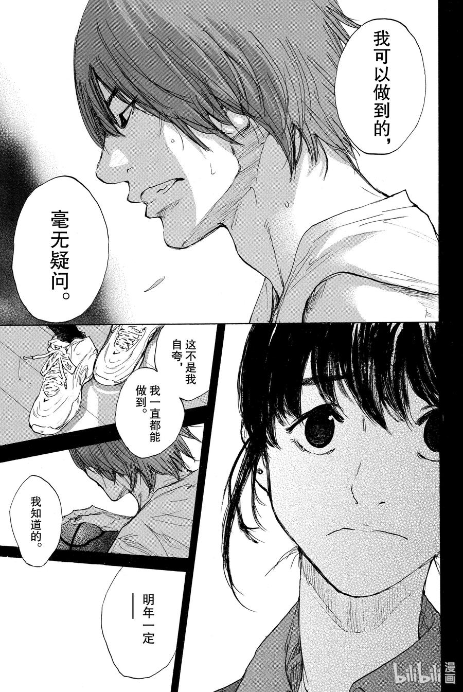 篮球少年王 269 AIR 第43页