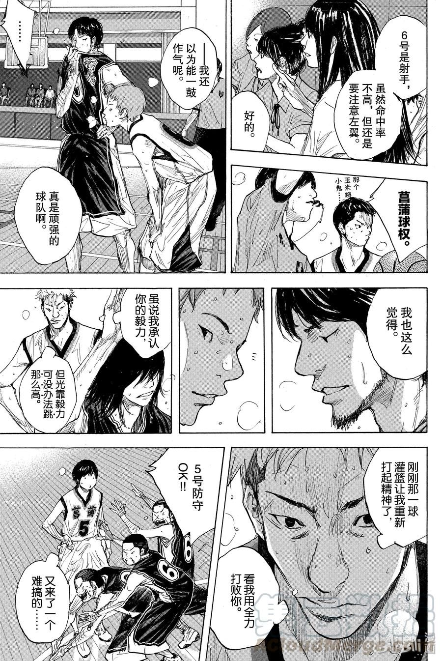 篮球少年王 269 AIR 第37页