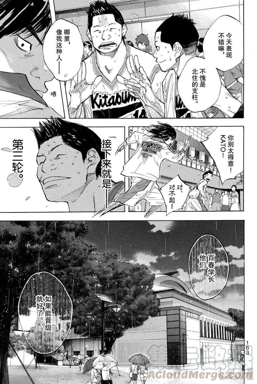 篮球少年王 269 AIR 第9页