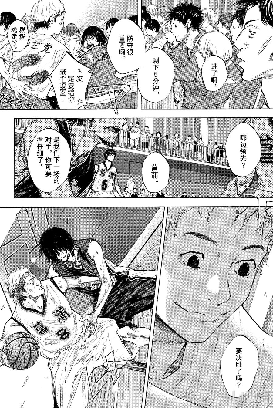 篮球少年王 269 AIR 第20页