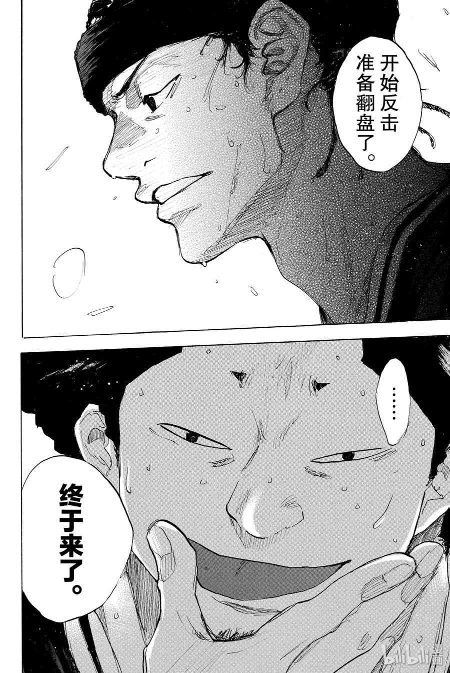 篮球少年王 269 AIR 第16页
