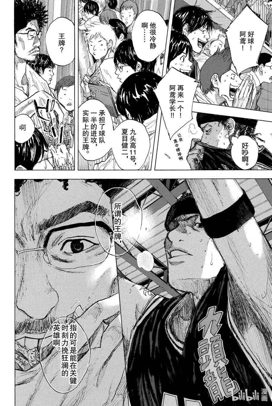 篮球少年王 269 AIR 第18页