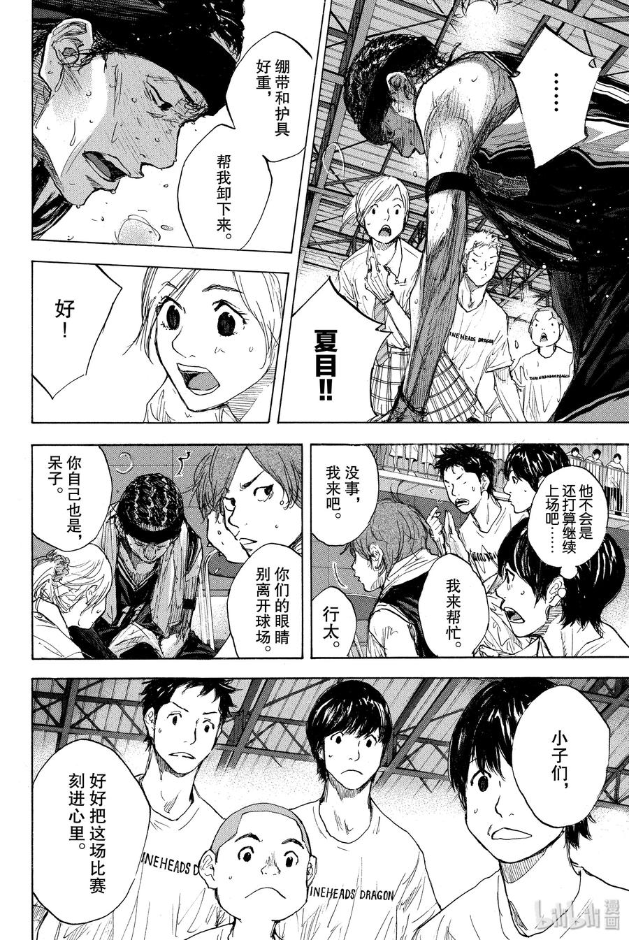 篮球少年王 269 AIR 第36页