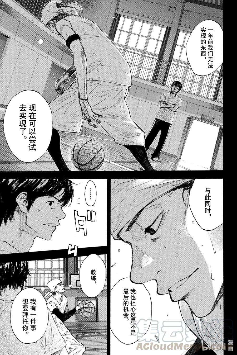 篮球少年王 269 AIR 第13页