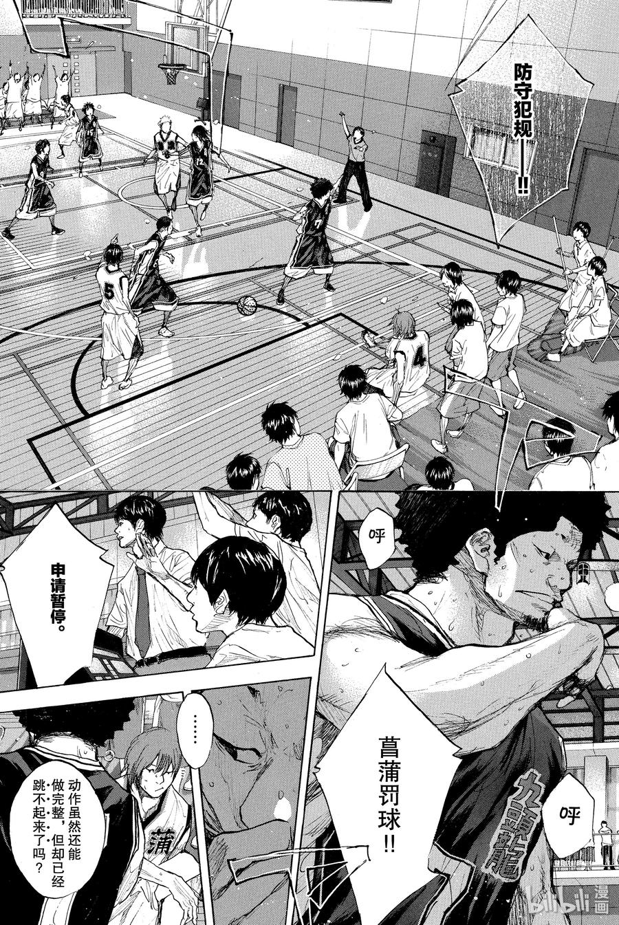 篮球少年王 270-1 RAINDROP NARROW DOWN 第16页