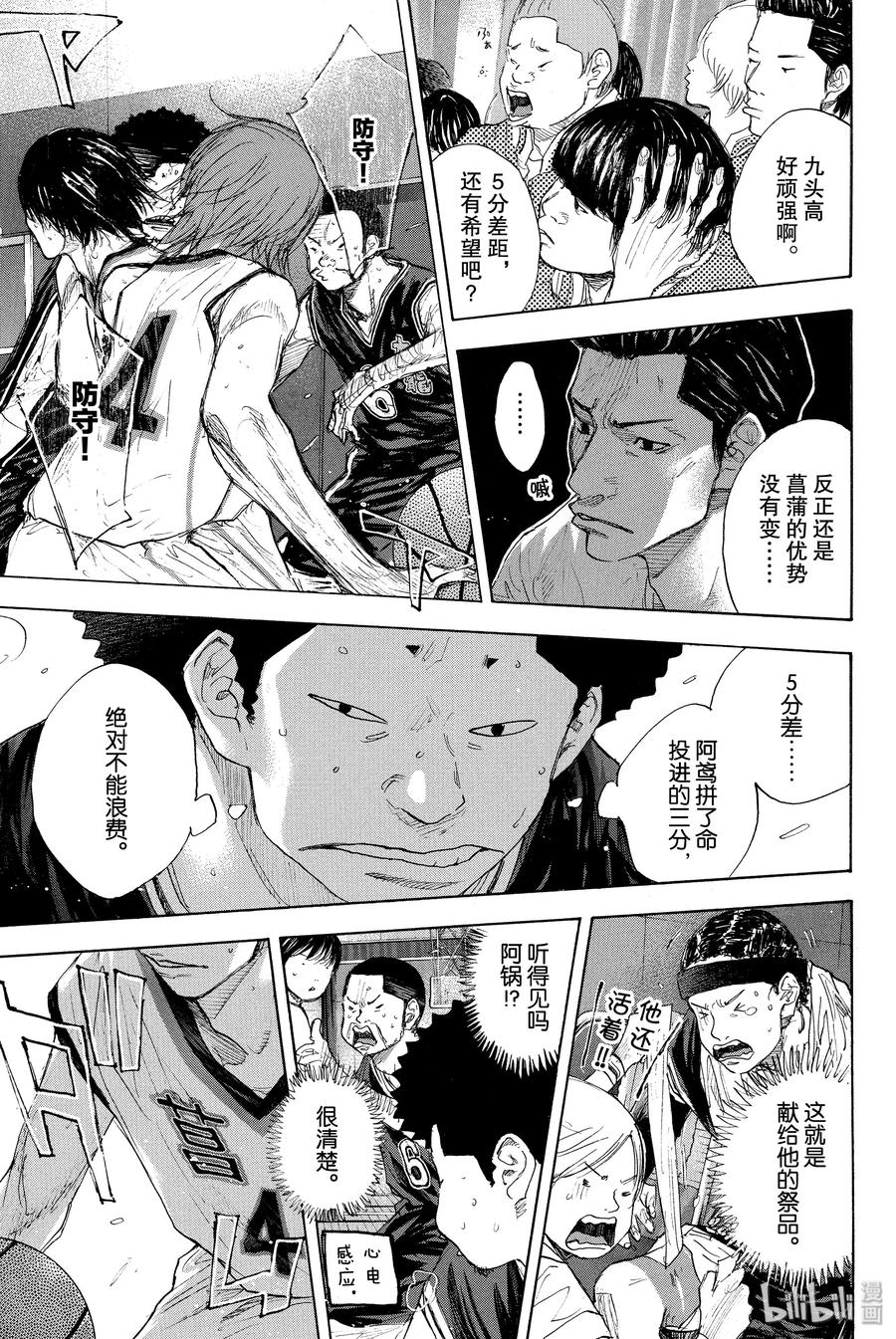 篮球少年王 270-1 RAINDROP NARROW DOWN 第8页