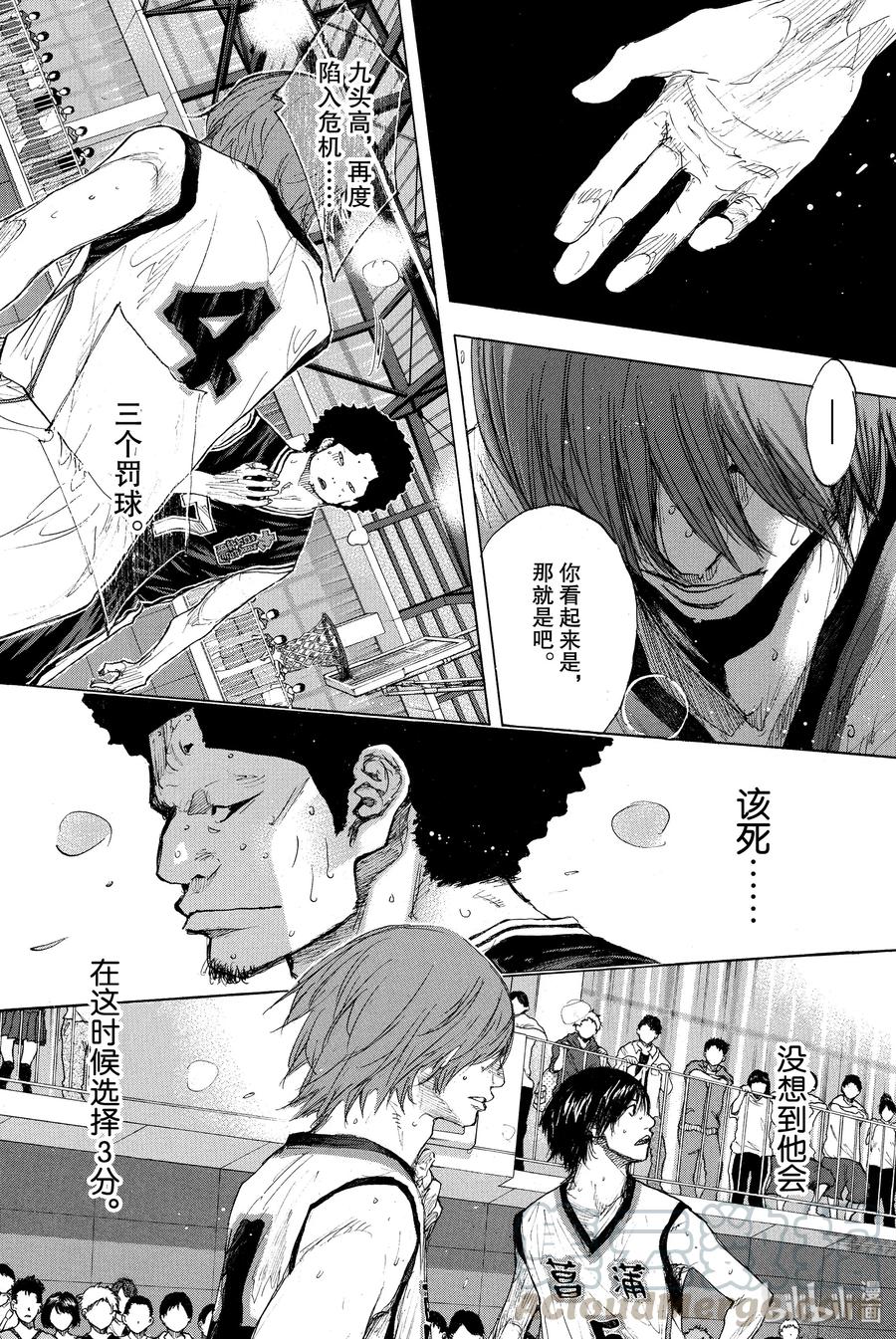 篮球少年王 270-1 RAINDROP NARROW DOWN 第17页