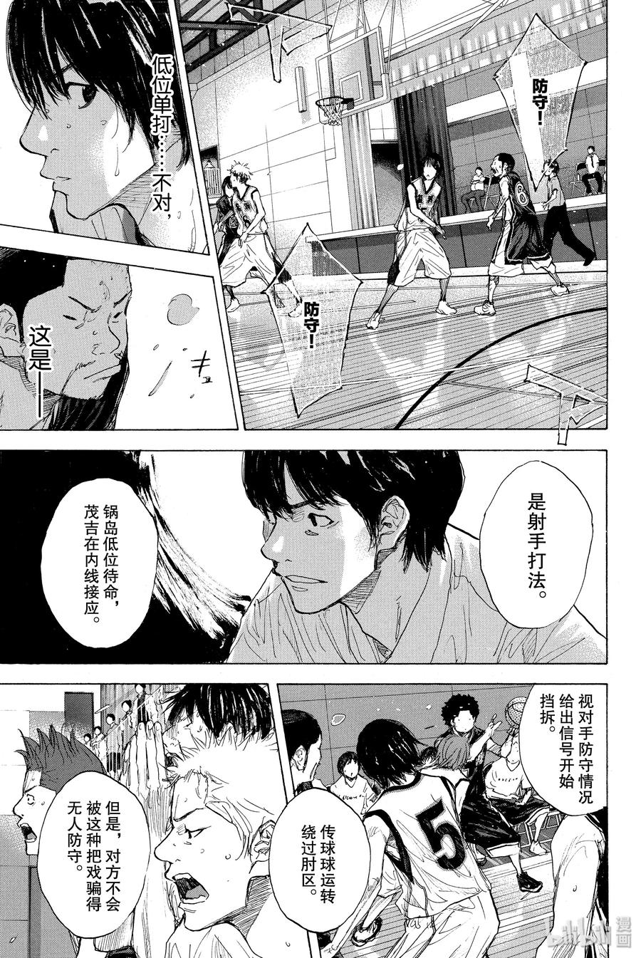 篮球少年王 270-1 RAINDROP NARROW DOWN 第26页