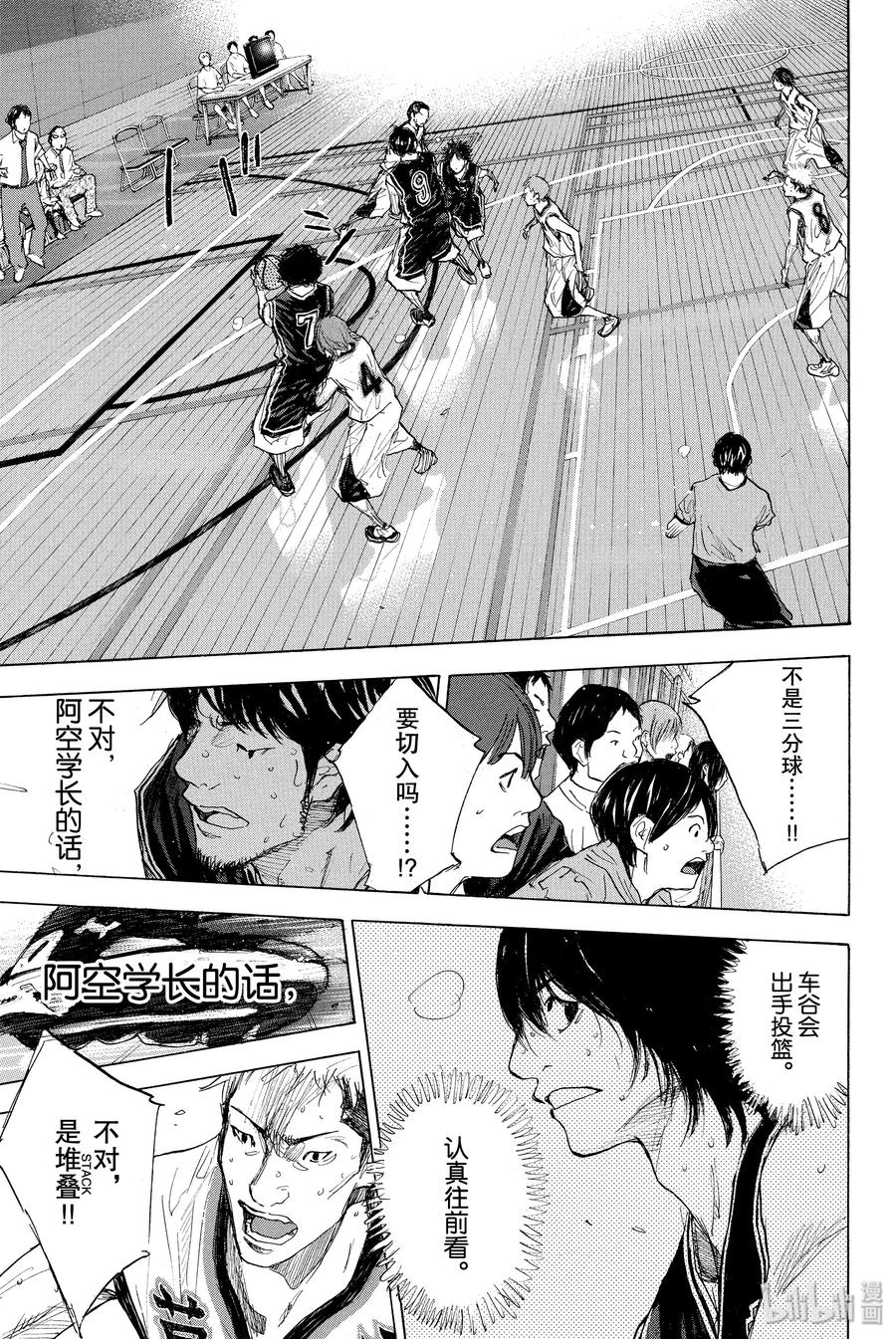 篮球少年王 270-1 RAINDROP NARROW DOWN 第42页