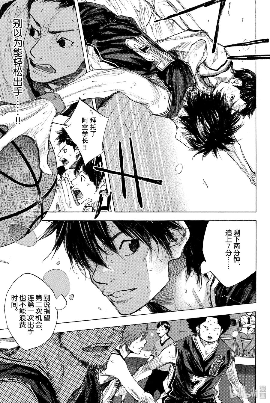 篮球少年王 270-1 RAINDROP NARROW DOWN 第40页