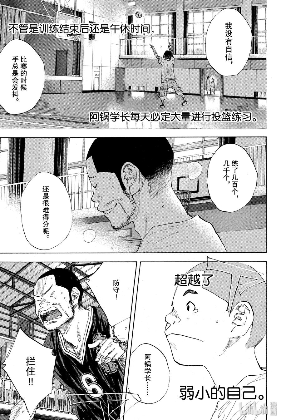篮球少年王 270-1 RAINDROP NARROW DOWN 第30页