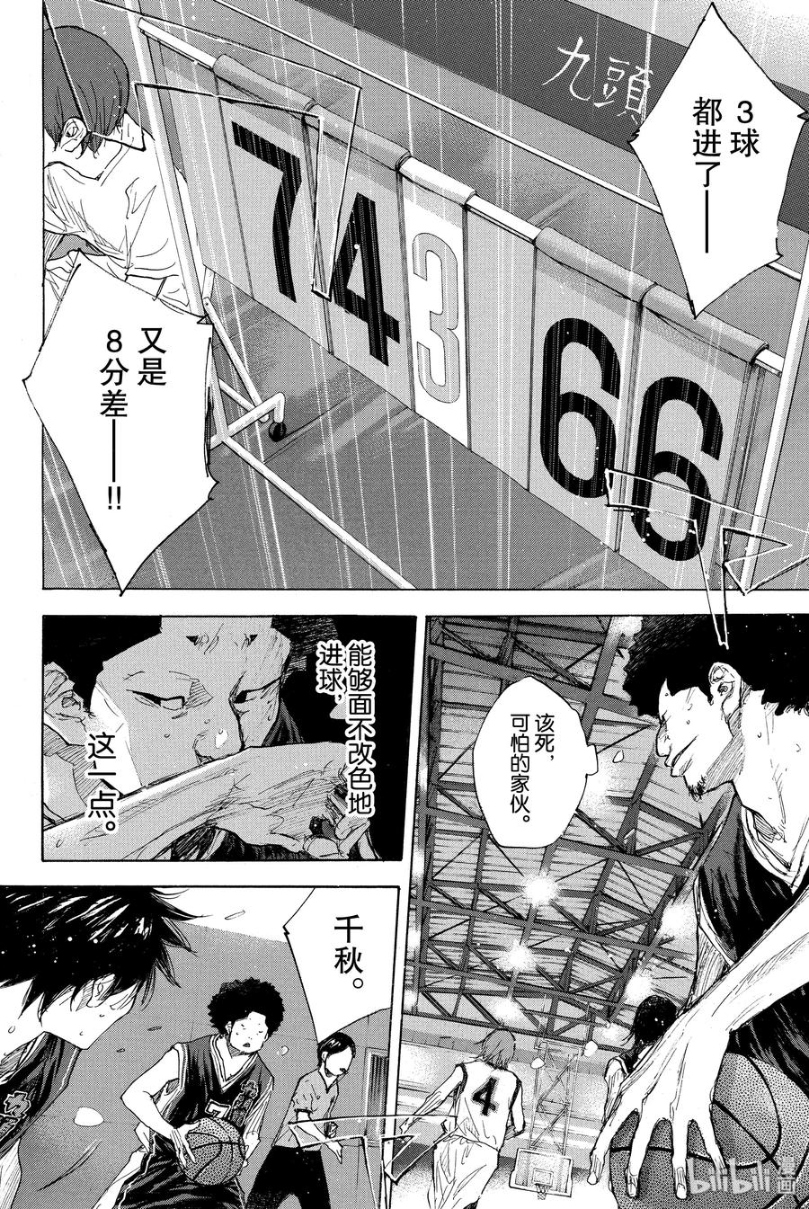 篮球少年王 270-1 RAINDROP NARROW DOWN 第23页