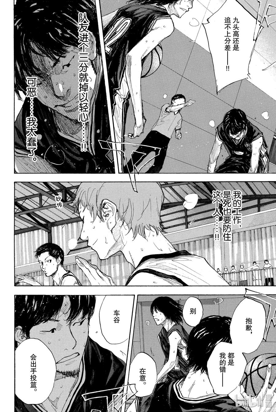 篮球少年王 270-1 RAINDROP NARROW DOWN 第35页