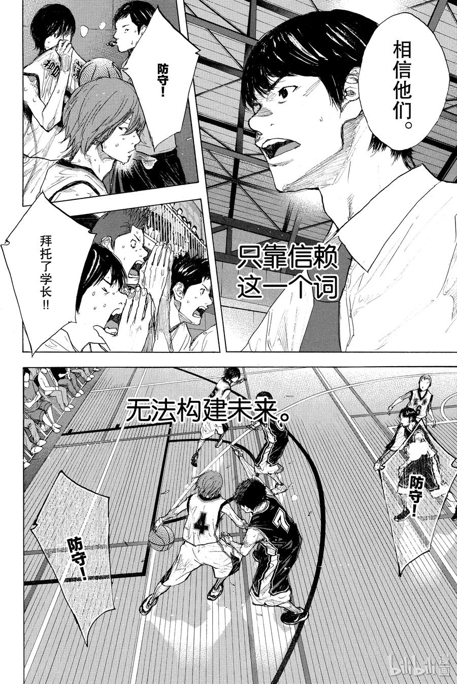 篮球少年王 270-1 RAINDROP NARROW DOWN 第11页