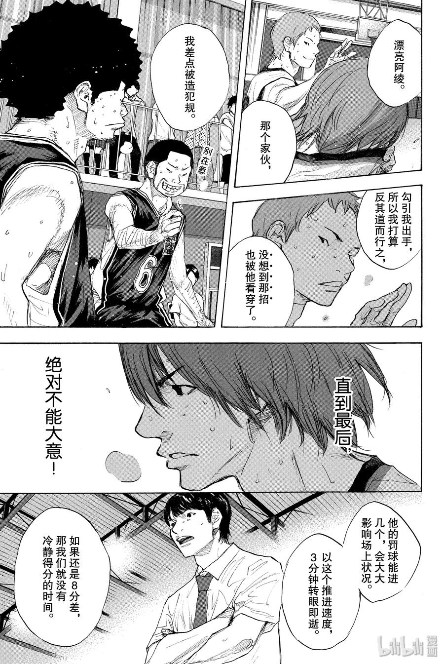 篮球少年王 270-1 RAINDROP NARROW DOWN 第18页