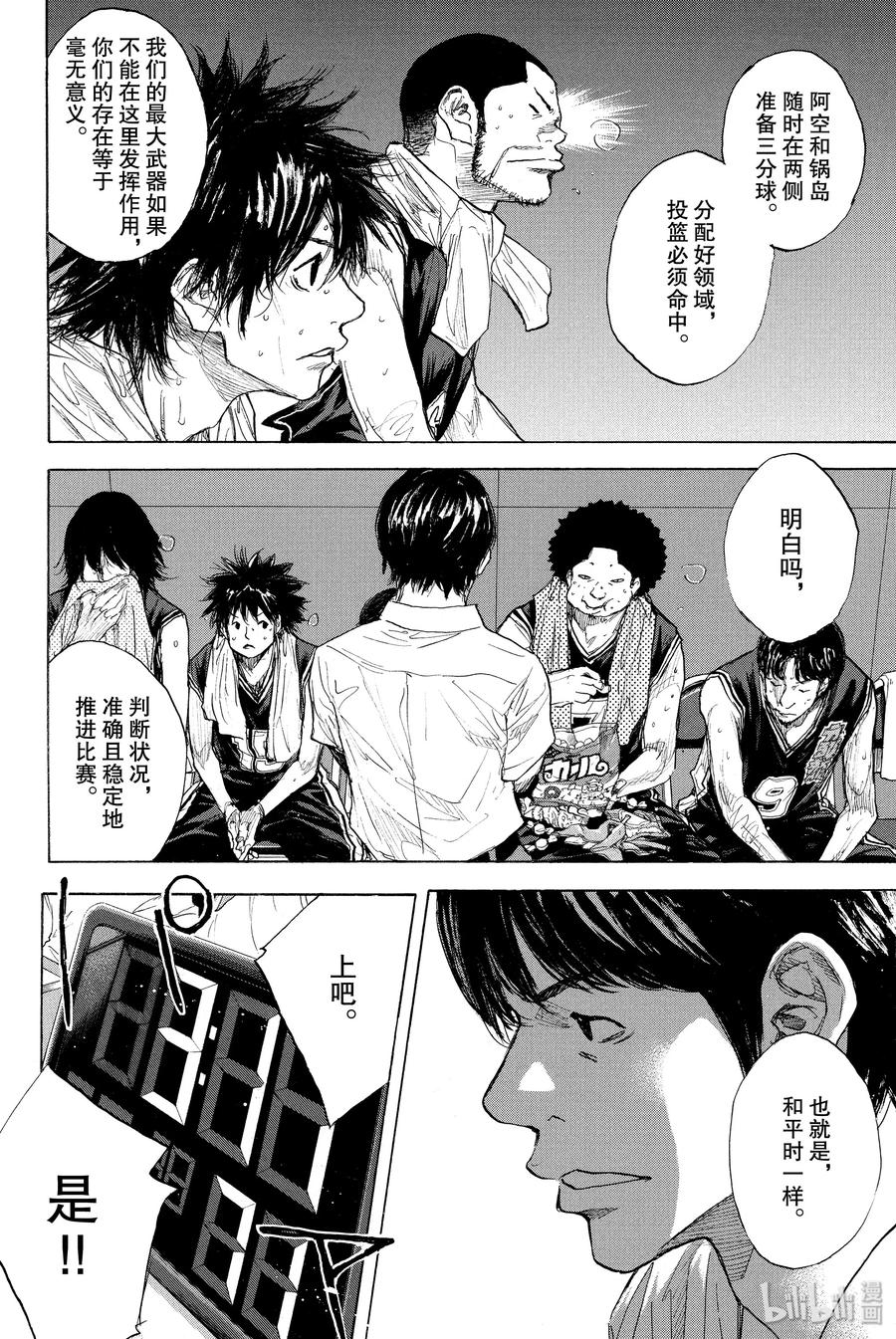 篮球少年王 270-1 RAINDROP NARROW DOWN 第19页