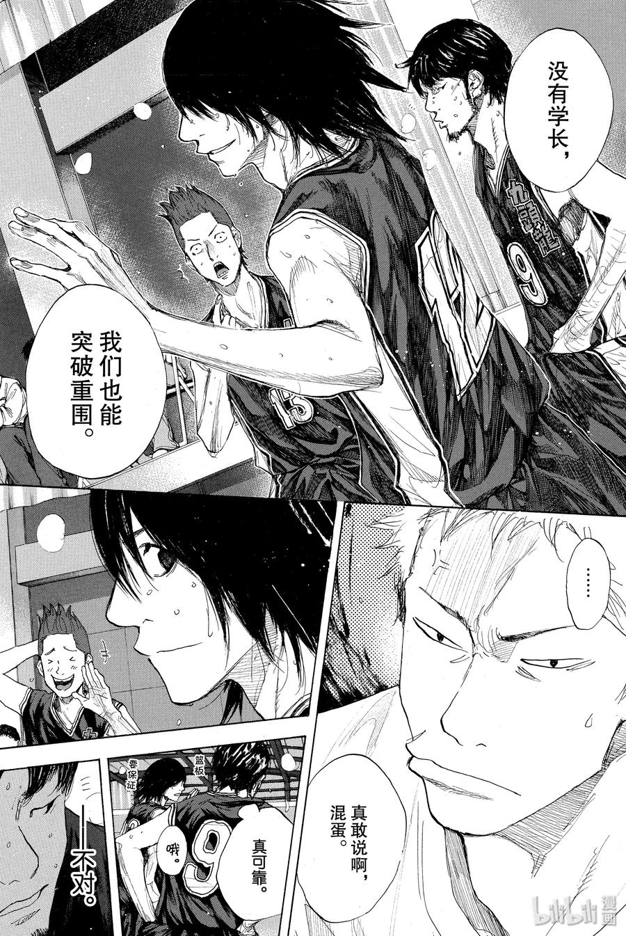 篮球少年王 270-2 RAINDROP NARROW DOWN 第28页