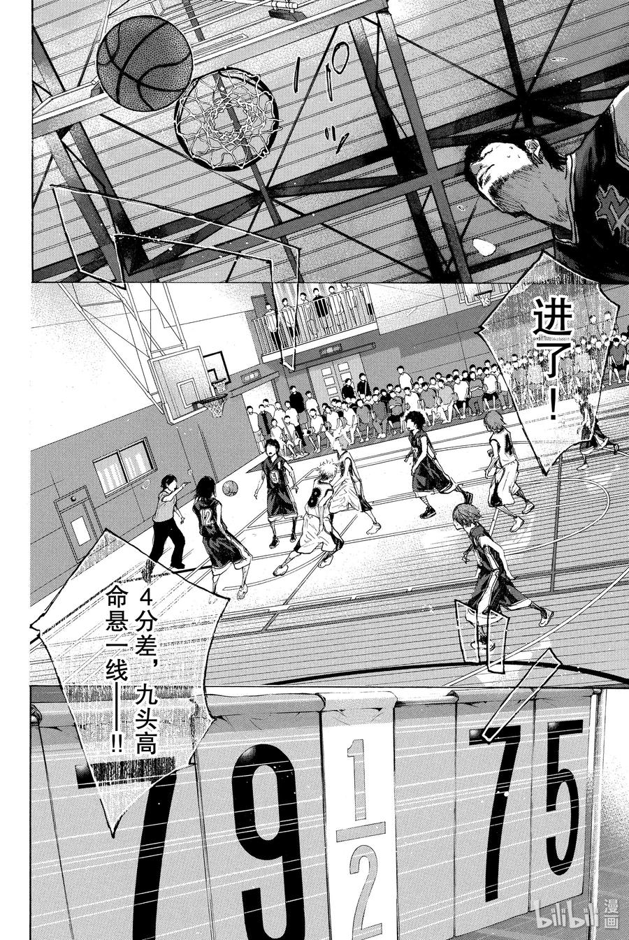 篮球少年王 270-2 RAINDROP NARROW DOWN 第32页