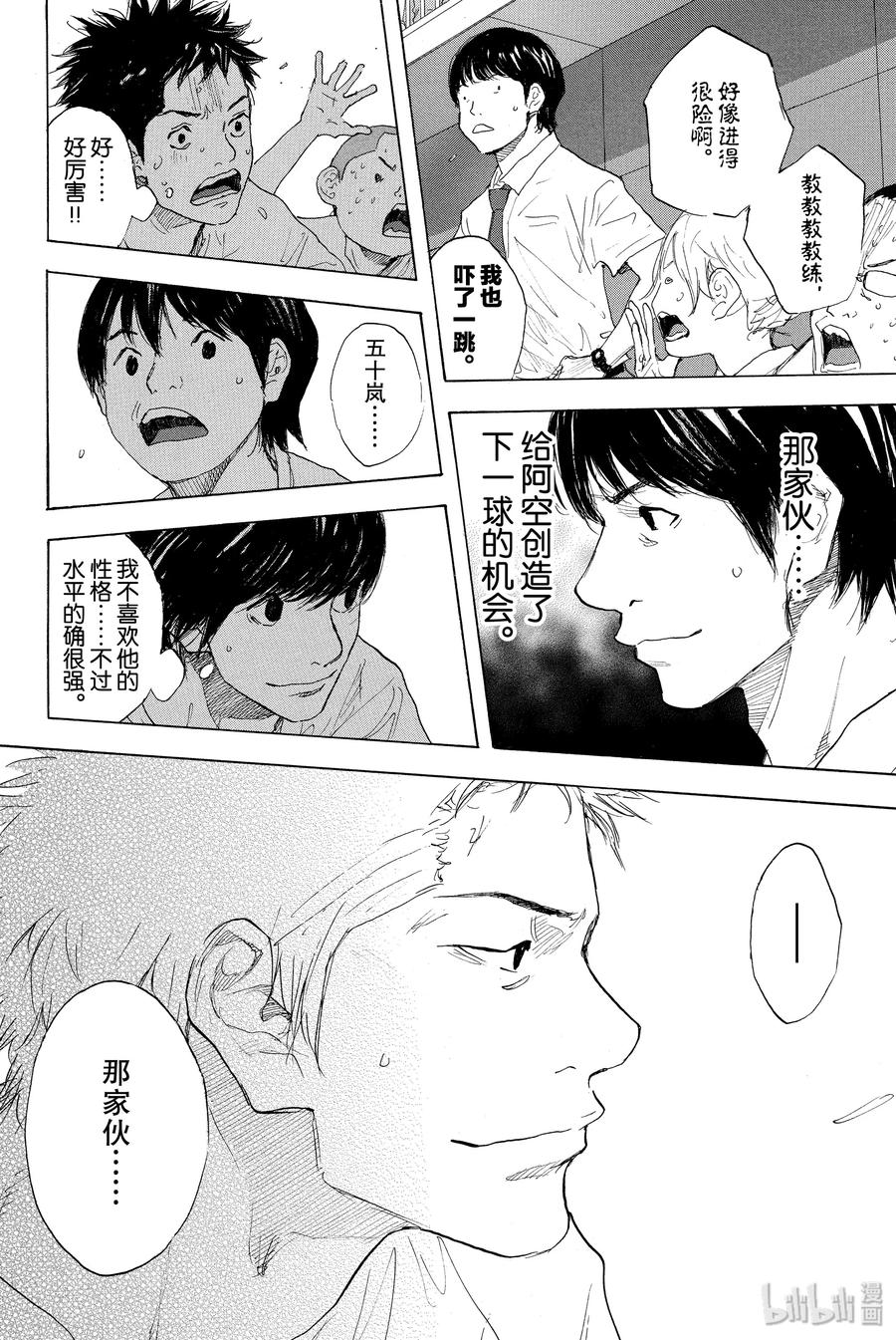 篮球少年王 270-2 RAINDROP NARROW DOWN 第46页