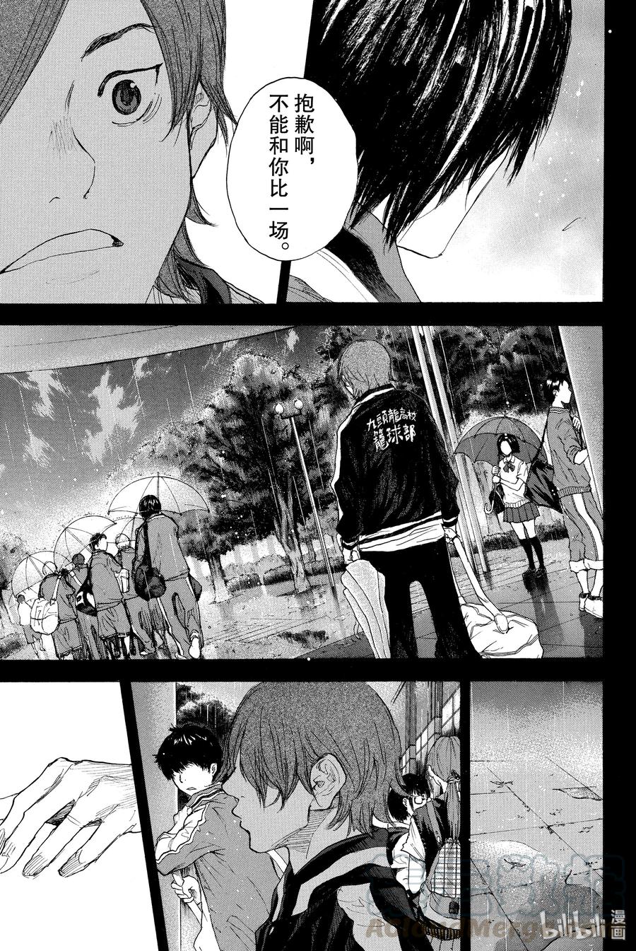 篮球少年王 270-2 RAINDROP NARROW DOWN 第41页