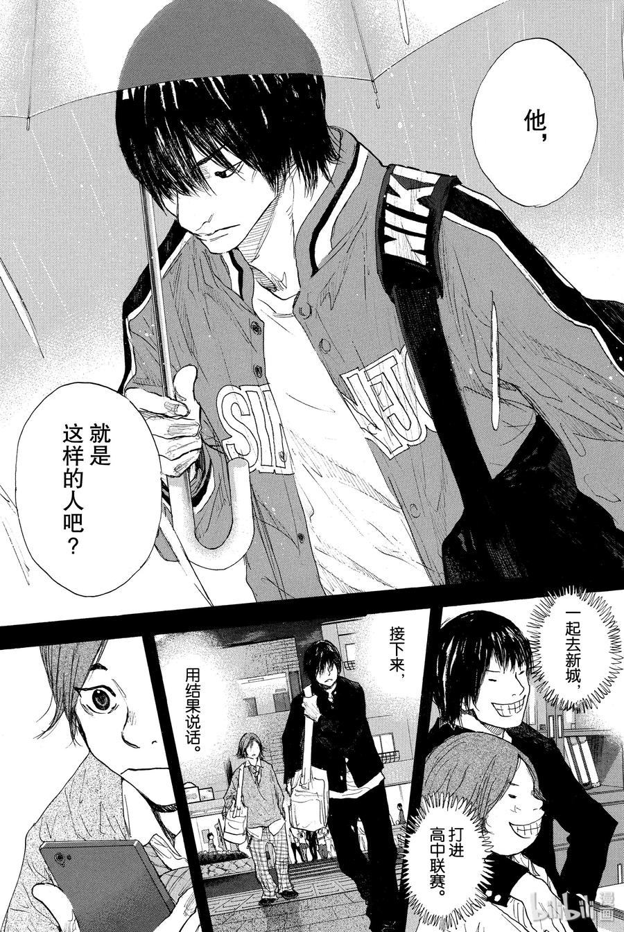 篮球少年王 270-2 RAINDROP NARROW DOWN 第43页