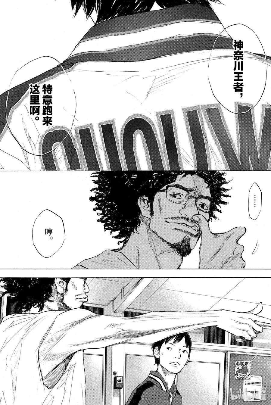 篮球少年王 270-2 RAINDROP NARROW DOWN 第10页