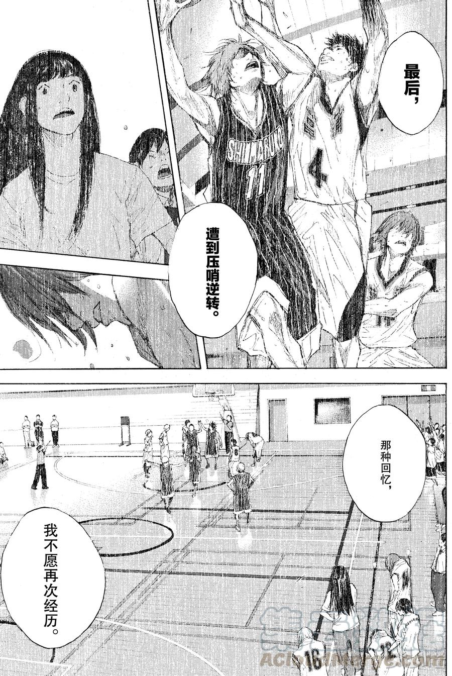 篮球少年王 270-2 RAINDROP NARROW DOWN 第13页