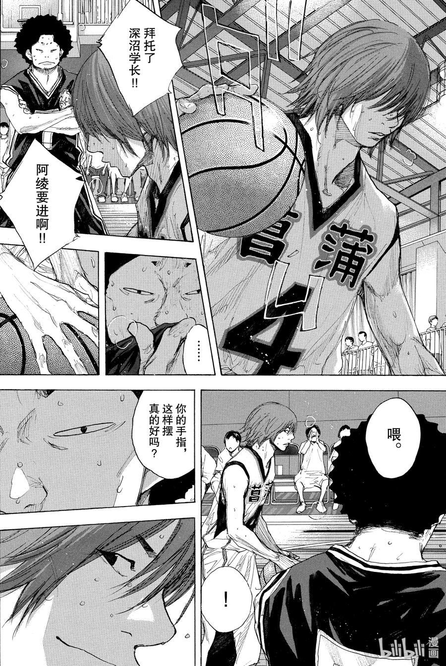 篮球少年王 270-2 RAINDROP NARROW DOWN 第30页