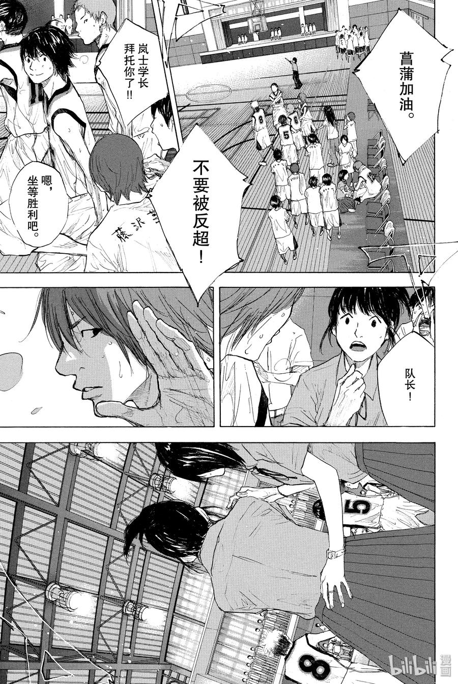 篮球少年王 270-2 RAINDROP NARROW DOWN 第15页