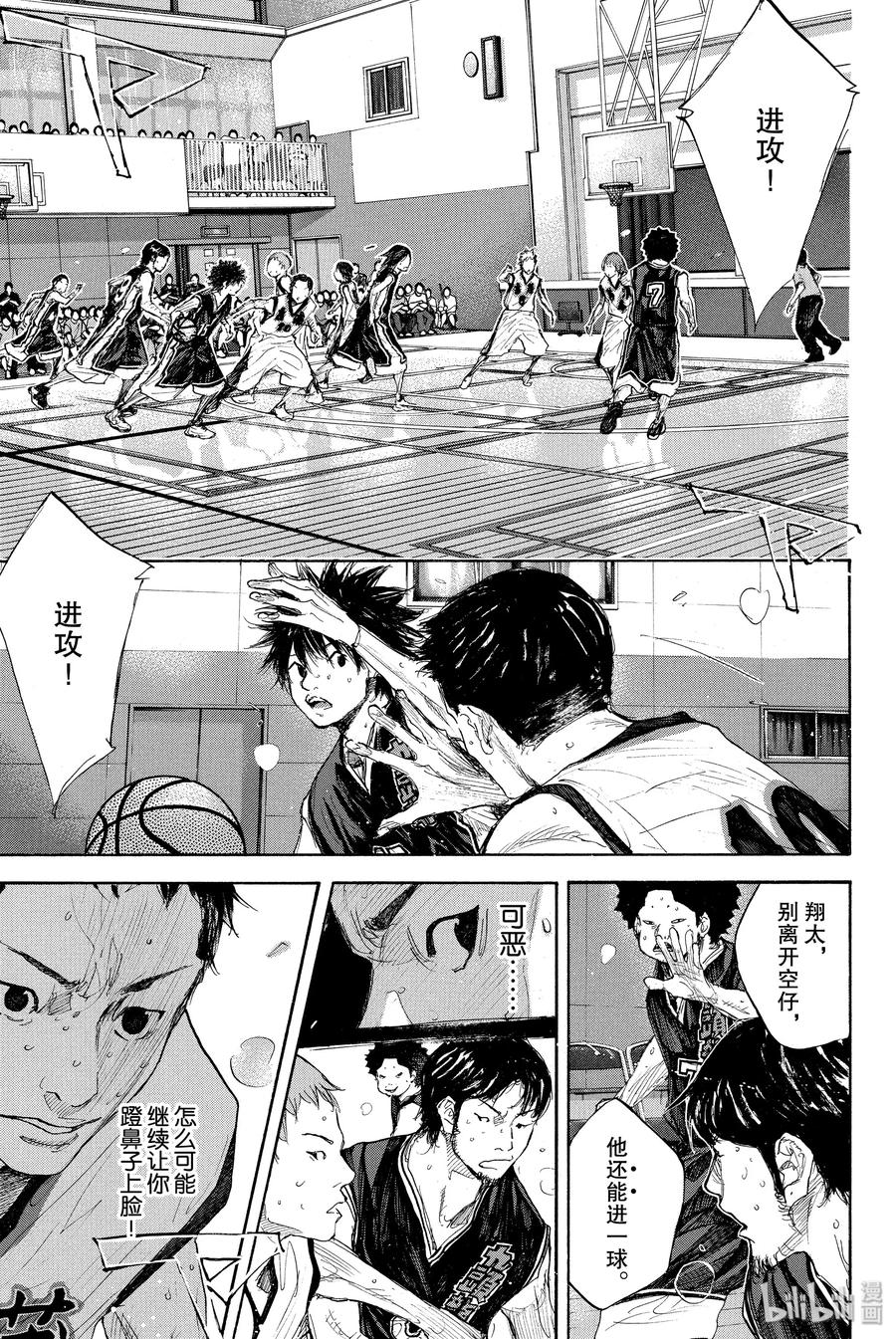 篮球少年王 270-2 RAINDROP NARROW DOWN 第3页