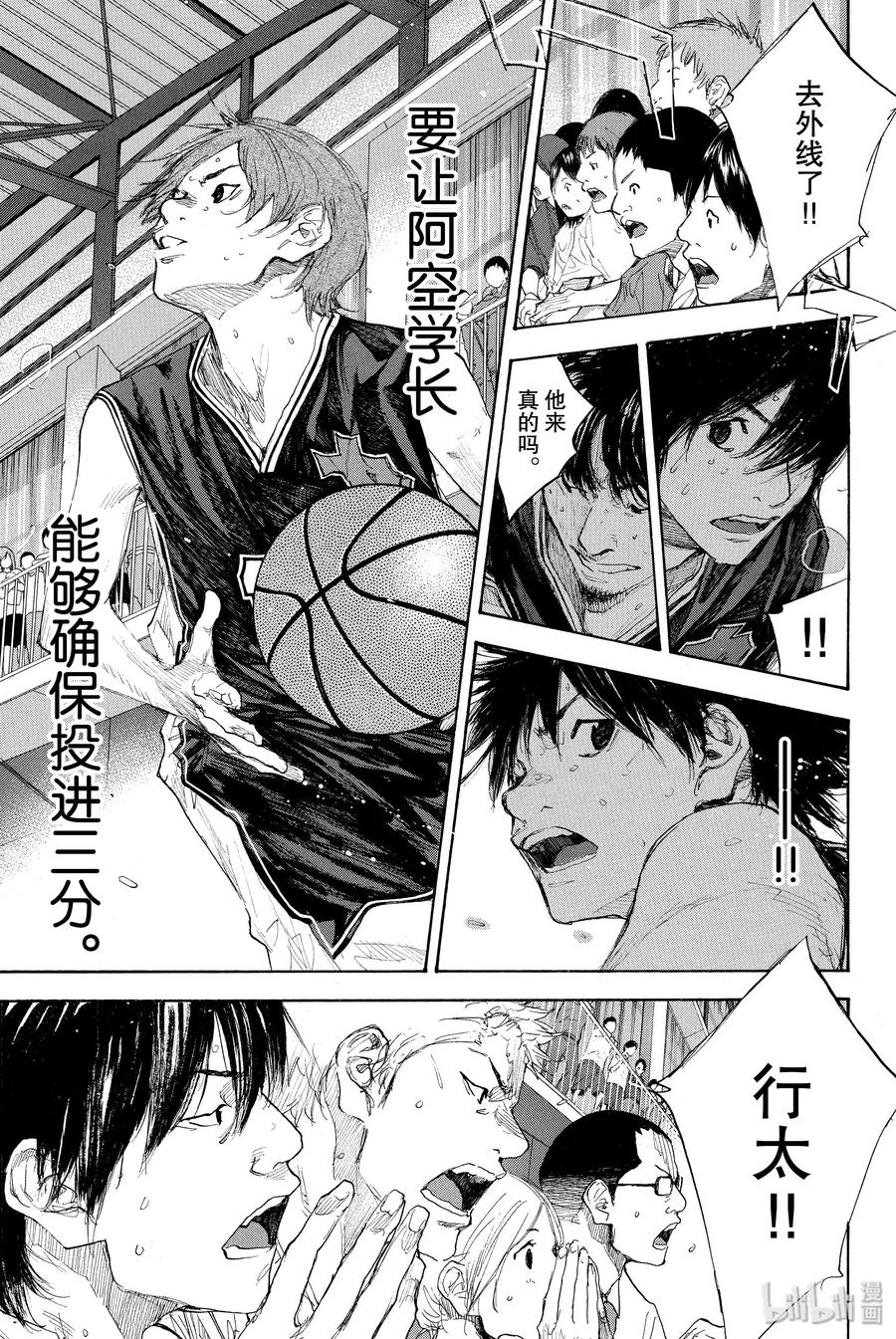 篮球少年王 270-2 RAINDROP NARROW DOWN 第39页